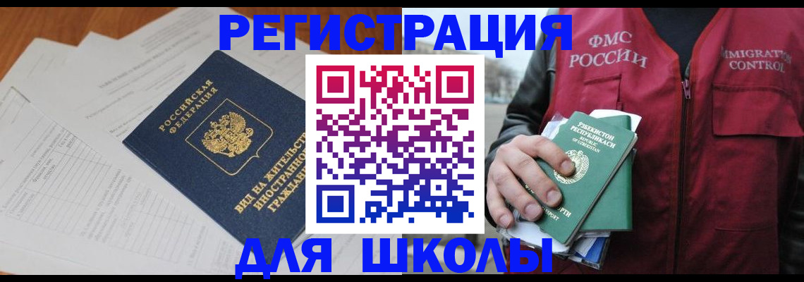прописка иностранных граждан в Троицке