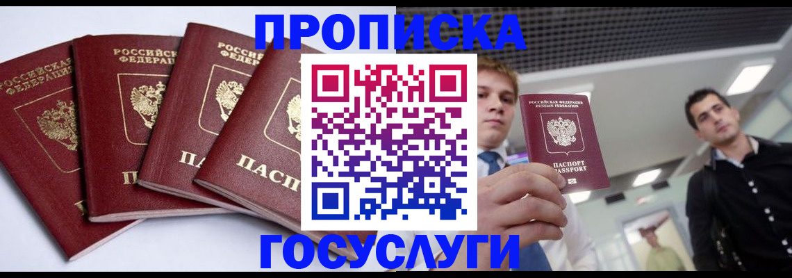 временная регистрация 2025 в Троицке