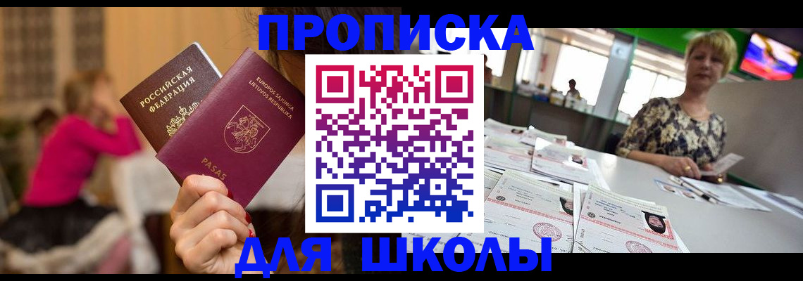 регистрация в Троицке