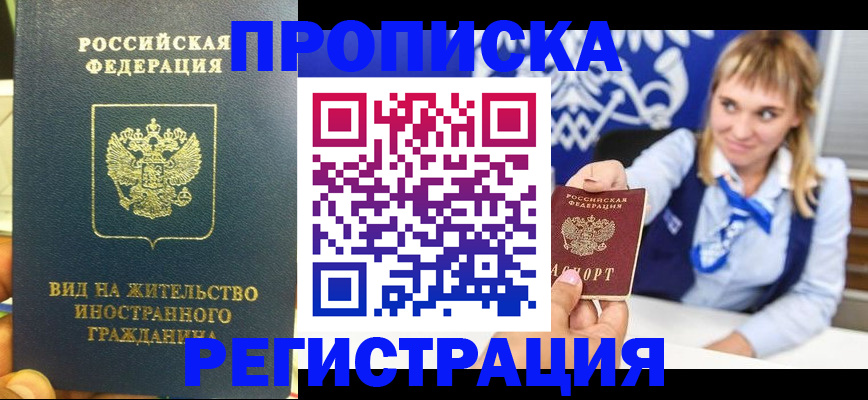 прописка для школы в Троицке