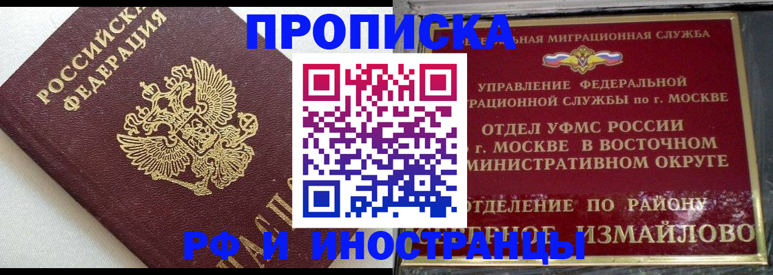 временная регистрация для школы в Троицке