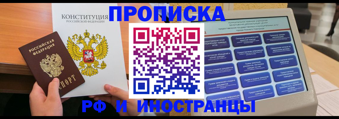 временная регистрация недорого в Троицке