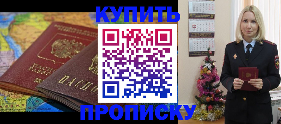 временная регистрация 2025 в Троицке