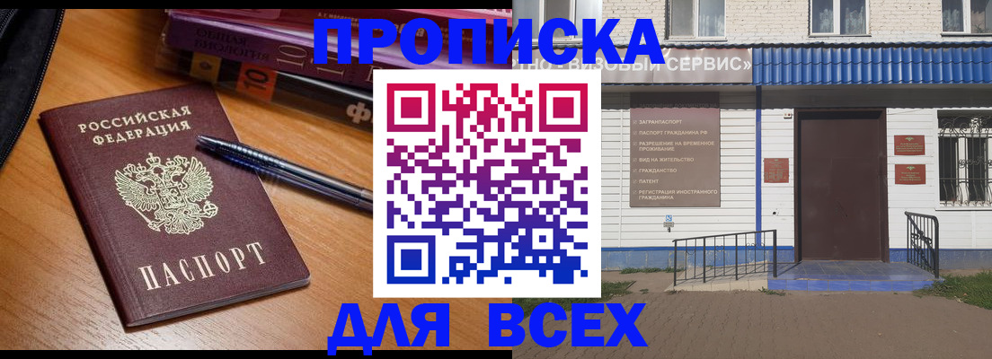 прописка для военкомата в Троицке