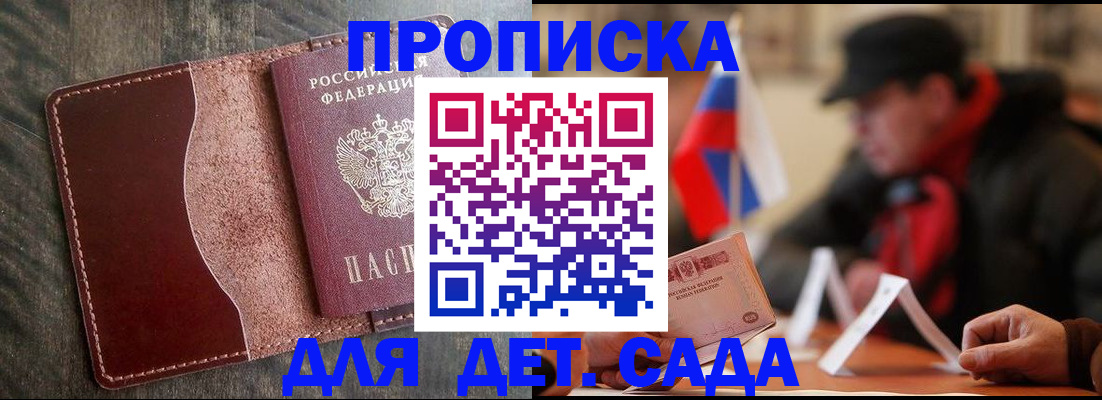 временная регистрация в Троицке