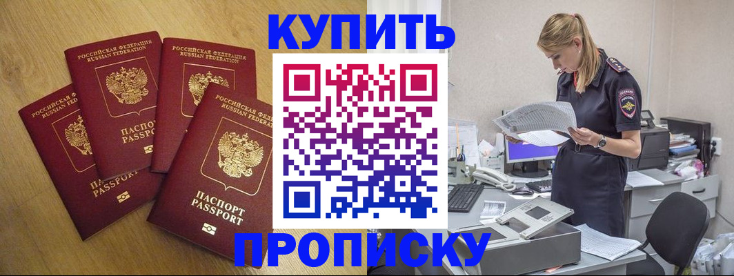 прописка для кредита в Троицке